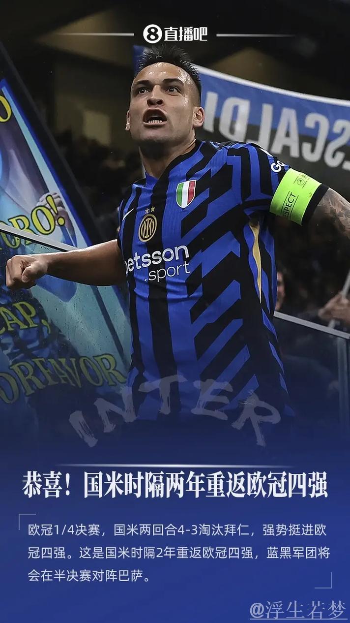 欧冠巅峰对决:国米双将反戈,凯恩战劳塔罗,拜仁蓄势复仇 欧冠巅峰对决:国米双将反戈,凯恩战劳塔罗,拜仁蓄势复仇