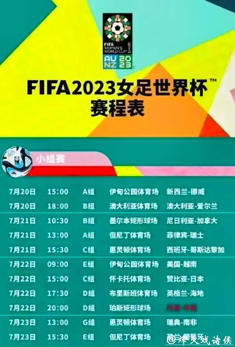 如何观看2023女子世界杯直播时间安排 如何观看2023女子世界杯直播时间安排