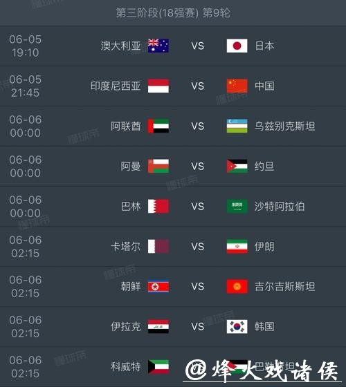 2026世界杯赛程及详细时间表介绍 2026世界杯赛程及详细时间表介绍